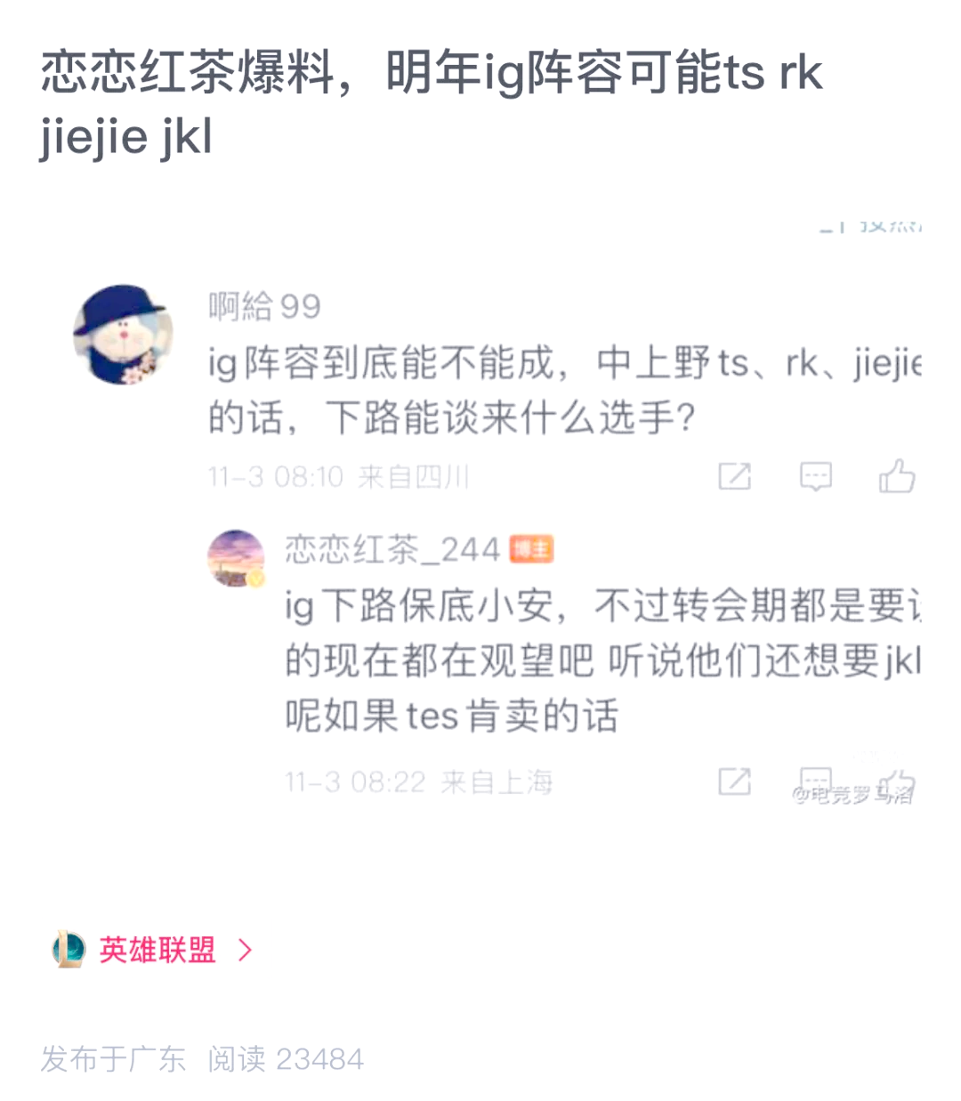 关于JackeyLove官方宣布险胜新规，IG引发争议！的信息